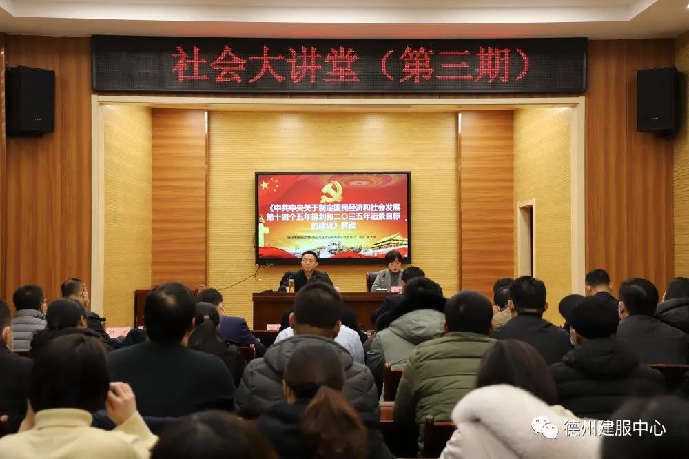 德州市新區建服中心開展宣講黨的十九屆五中全會精神活動