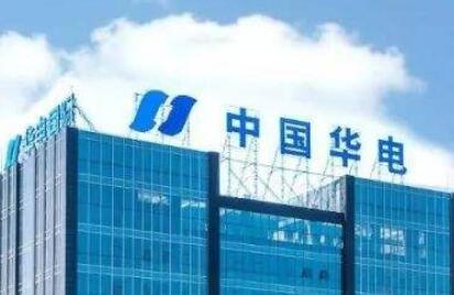 中國華電有序釋放優質產能 助力產業鏈供應鏈安全穩定