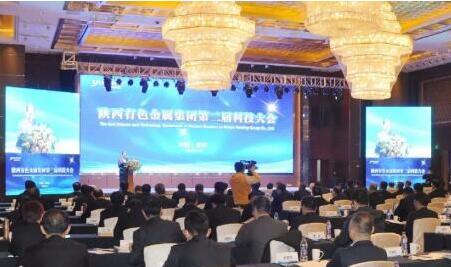 480萬元獎勵科技創新 陜西有色金屬集團第二屆科技大會召開