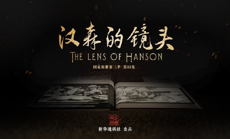 國家相冊第三季第33集《漢森的鏡頭》