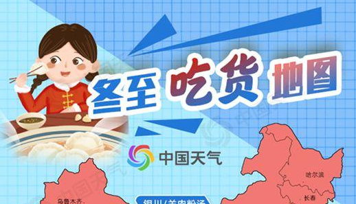 冬至大如年吃貨要過節，吃貨地圖請對號入座