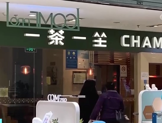 知名連鎖餐廳“一茶一坐”倒了？江蘇門店情況如何