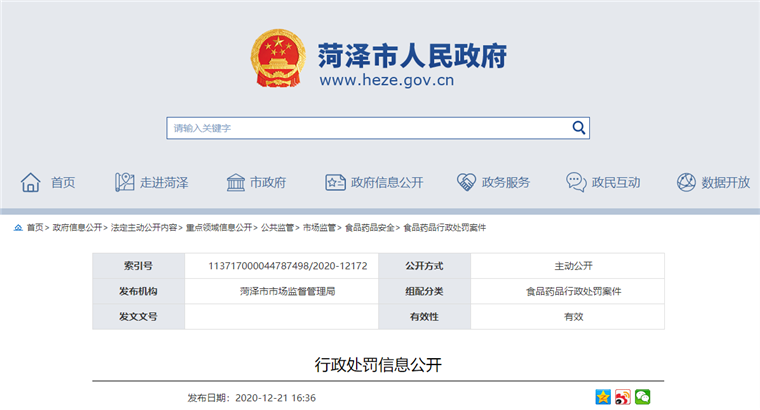 山東果然好食品以不合格冒充合格被處罰，還有兩家公司被罰！