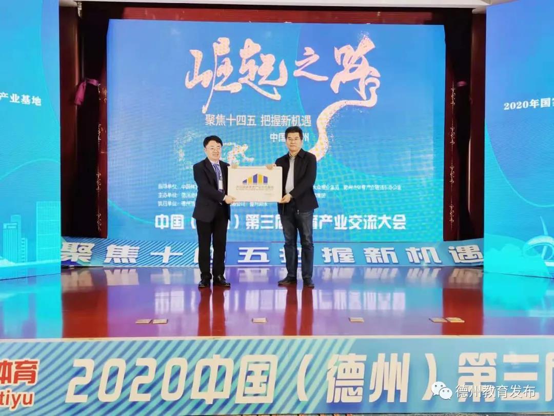 五大亮點助推德州市體育產業發展 德州第三屆體育產業交流會啟動