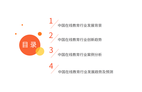 在線教育行業報告：一二線城市需求趨于飽和，下沉市場空間廣闊