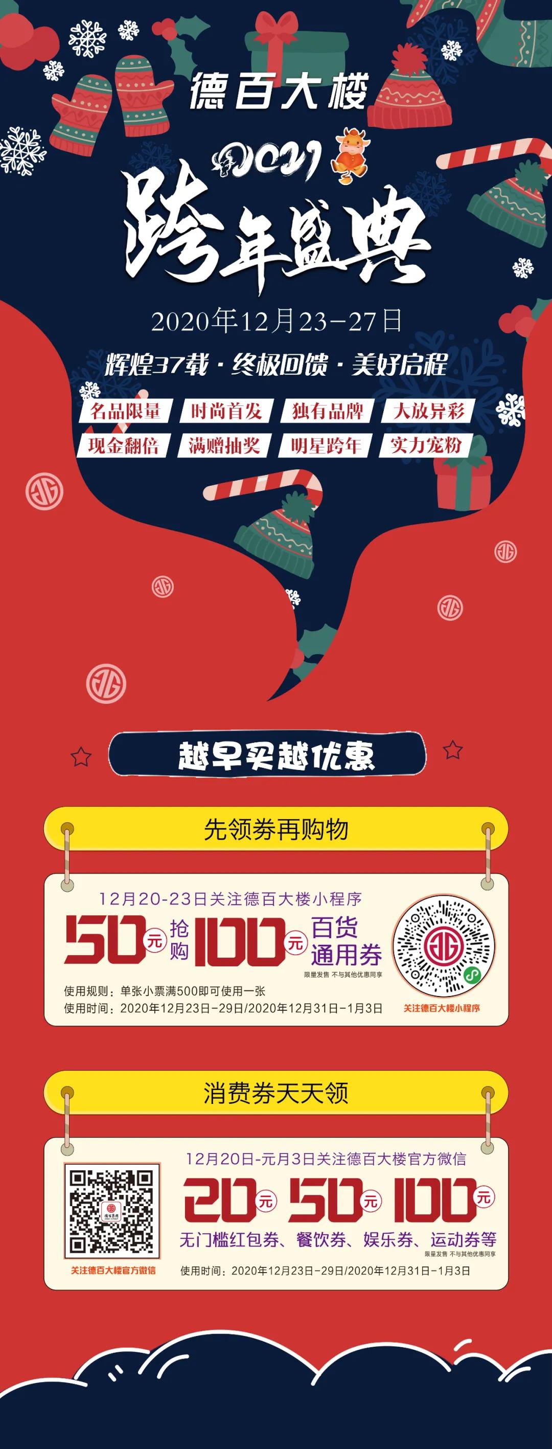 德百大樓12月23-27日年終購物盛典