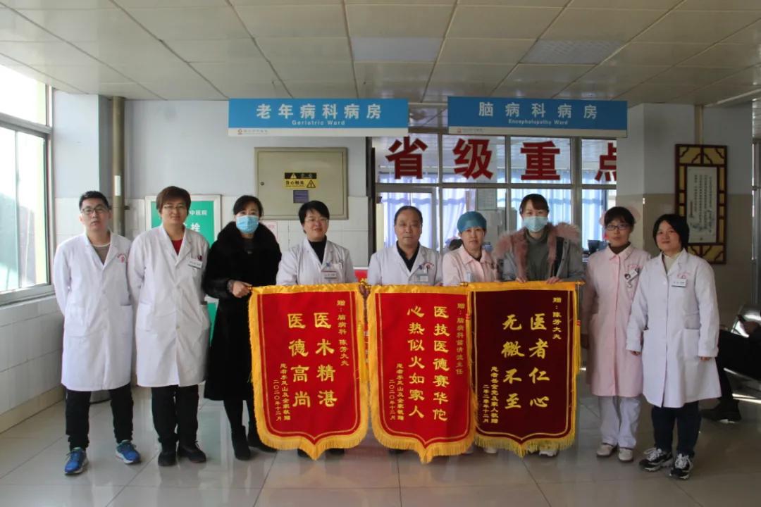 一天收到三面錦旗！德州市中醫院腦病科 ——讓我們堅持做有溫度的醫者，有品質的醫療