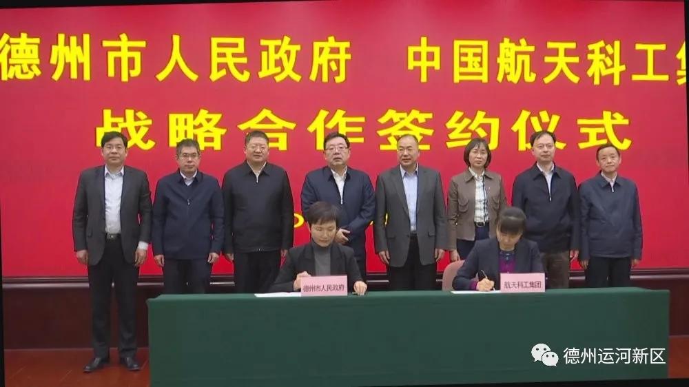 德州市委副書記、市長楊洪濤帶隊到中國航天科工集團考察對接