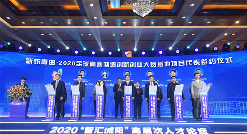 2020“智匯城陽”高層次人才論壇成功舉辦