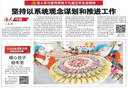 海右今語|堅持以系統觀念謀劃和推進工作