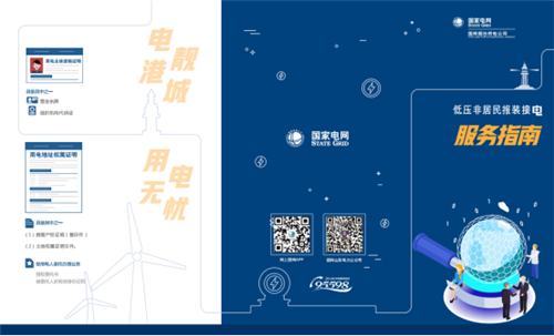 山東萊陽：獲得電力一次性告知內容清單