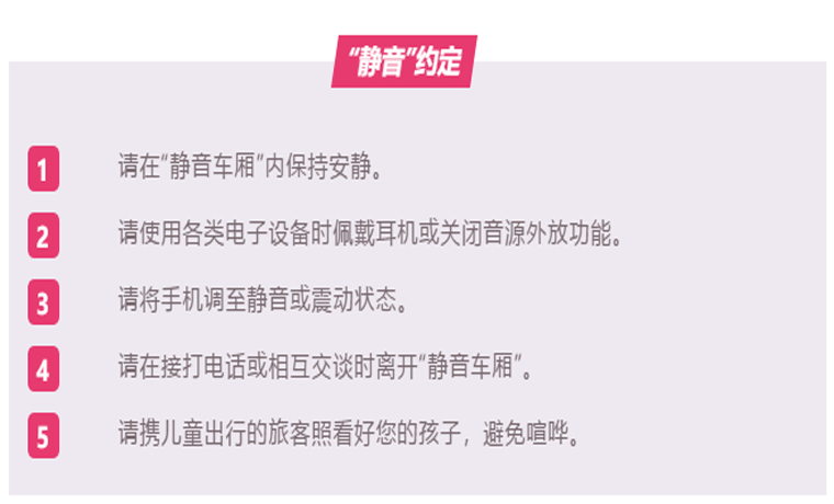 京滬、成渝高鐵部分車次可選“靜音車廂”了