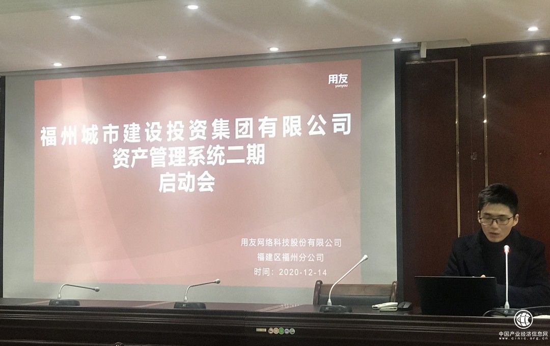 用友NC Cloud助力福州城投資產管理數智化“再”升級