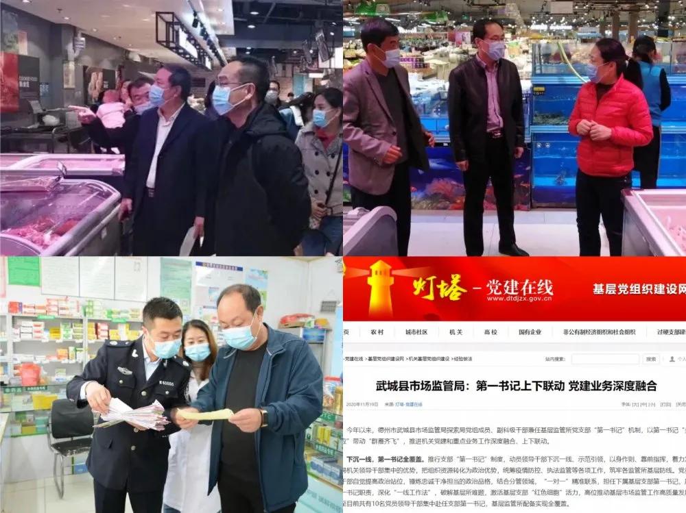 「展示臺」武城縣-踐初心 擔使命 奮力譜寫市場監管新篇章