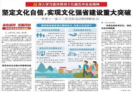  堅定文化自信，實現文化強省建設重大突破 ——省委十一屆十二次全體會議精神解讀⑾