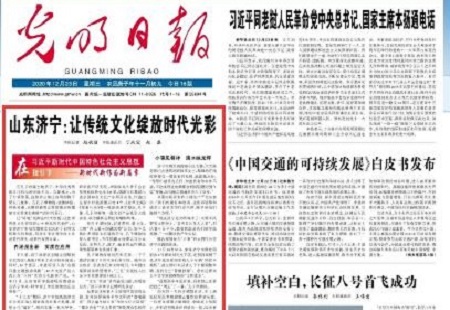 《光明日報》頭版頭條點贊山東濟寧：讓傳統文化綻放時代光彩