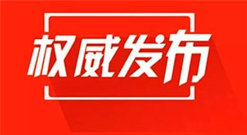 公安部：已打掉利用信息網絡實施黑惡勢力犯罪團伙1759個