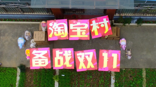 店寶寶：全國已有5425個淘寶村