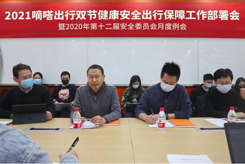 嘀嗒出行部署30余項2021雙節健康安全出行保障措施 強化用戶健康安全出行防護意識