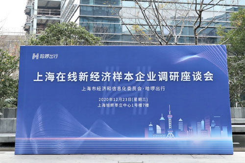 上海市經信委赴哈啰總部調研技術創新工作