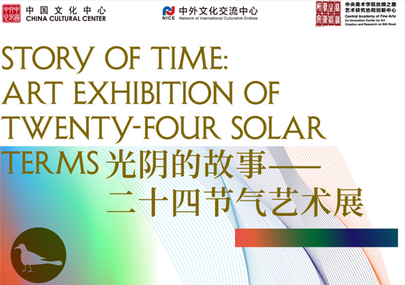 展覽上線啦｜光陰的故事——二十四節氣藝術展