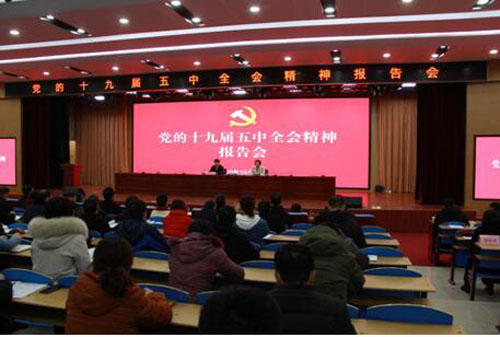 臨沂市委常委、秘書長范連生到魯南技師學院宣講黨的十九屆五中全會精神
