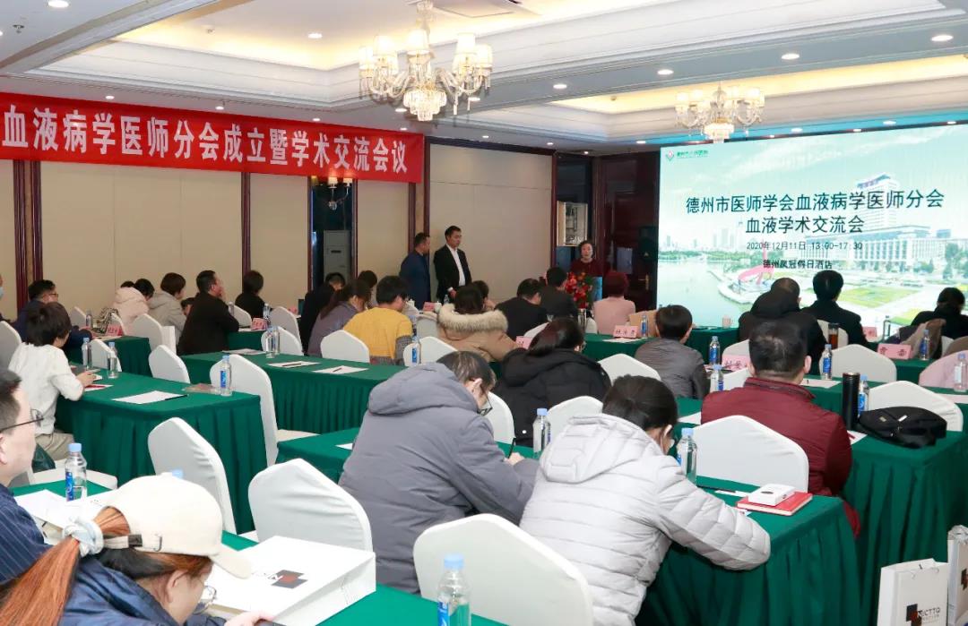 德州市醫師學會第一屆血液病醫師分會順利召開