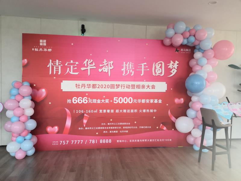 12月26-27日，公益相親活動現場直播，德州黑馬· 牡丹華都等你來！