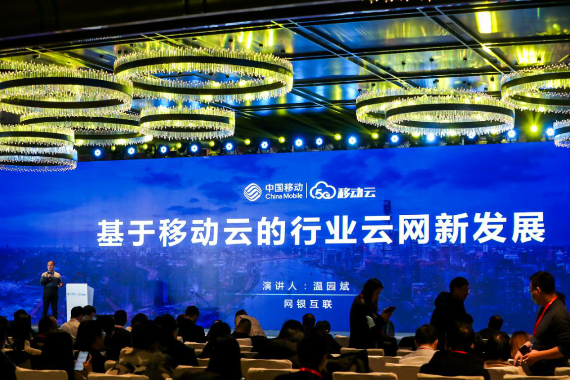 移動云城市峰會在杭召開，網銀互聯LinkWAN助力企業上云