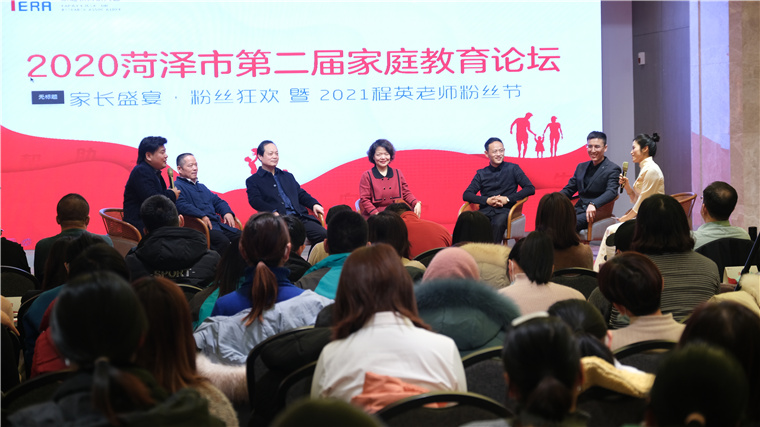 2020菏澤市第二屆家庭教育論壇成功舉辦