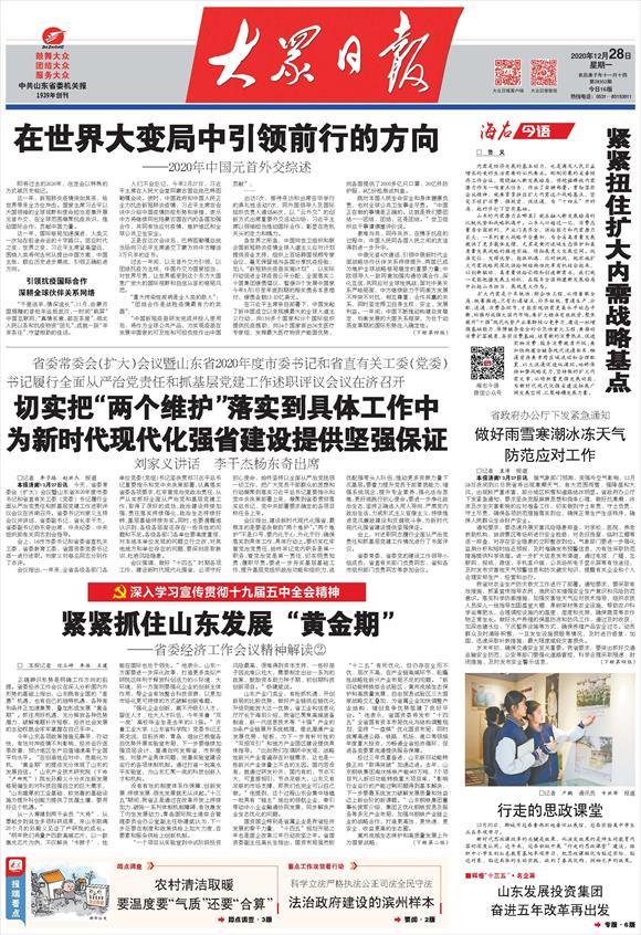緊緊抓住山東發展“黃金期”——省委經濟工作會議精神解讀②