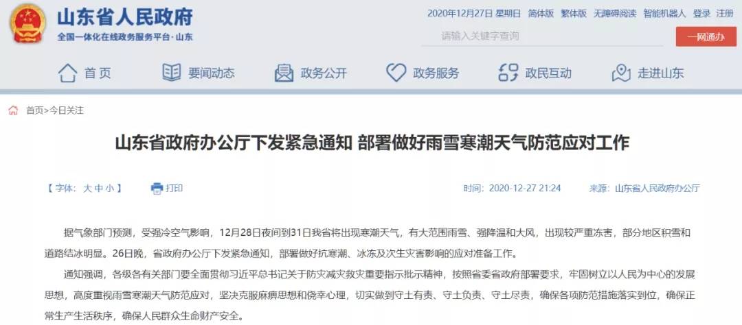 山東下發緊急通知！