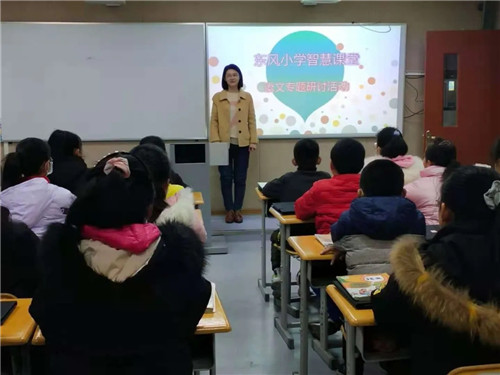 語文的“智慧”與“課堂”的風景——青島西海岸新區東風小學開展語文“智慧課堂”專題研討活動