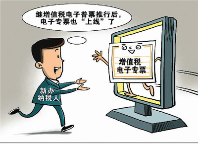 增值稅電子專票來了！