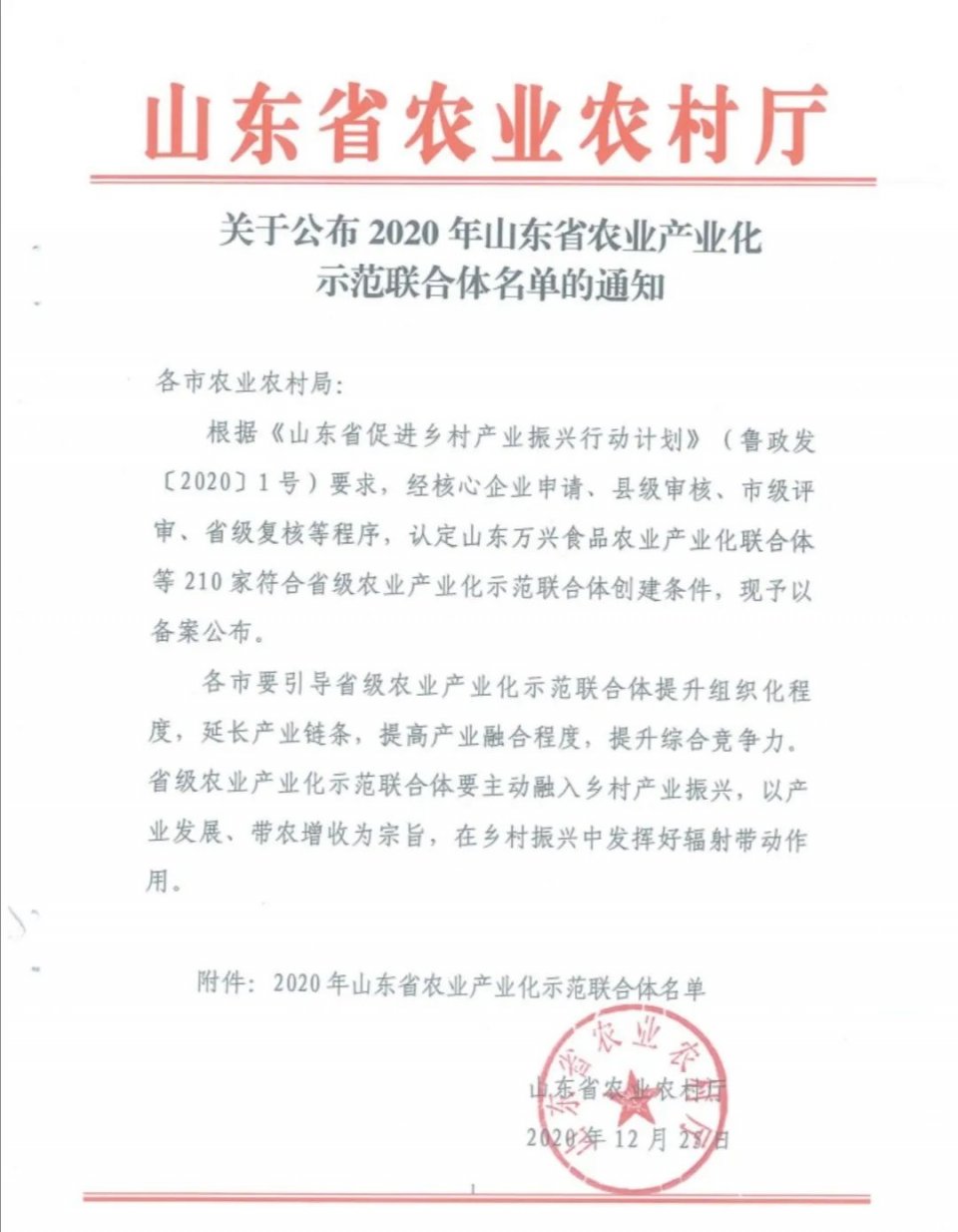 山東德州奧德曼葡萄酒莊被評為山東省農業產業化示范聯合體