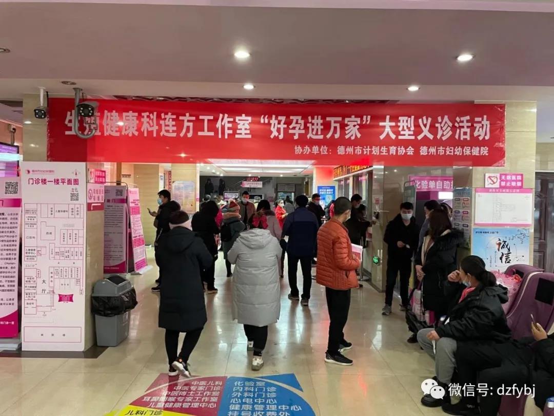 「送好孕」德州市婦幼保健院開展“好孕進萬家”義診活動