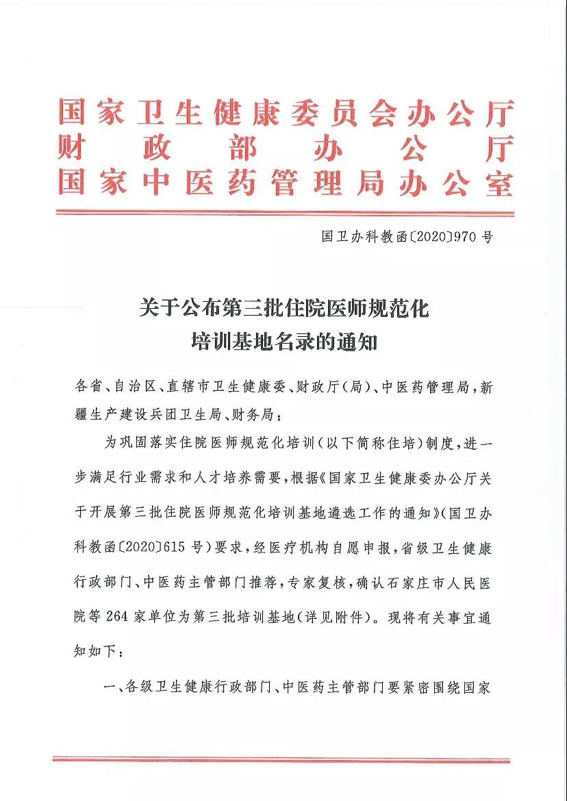 喜報！德州市中醫院成為國家第三批住院醫師規范化培訓基地