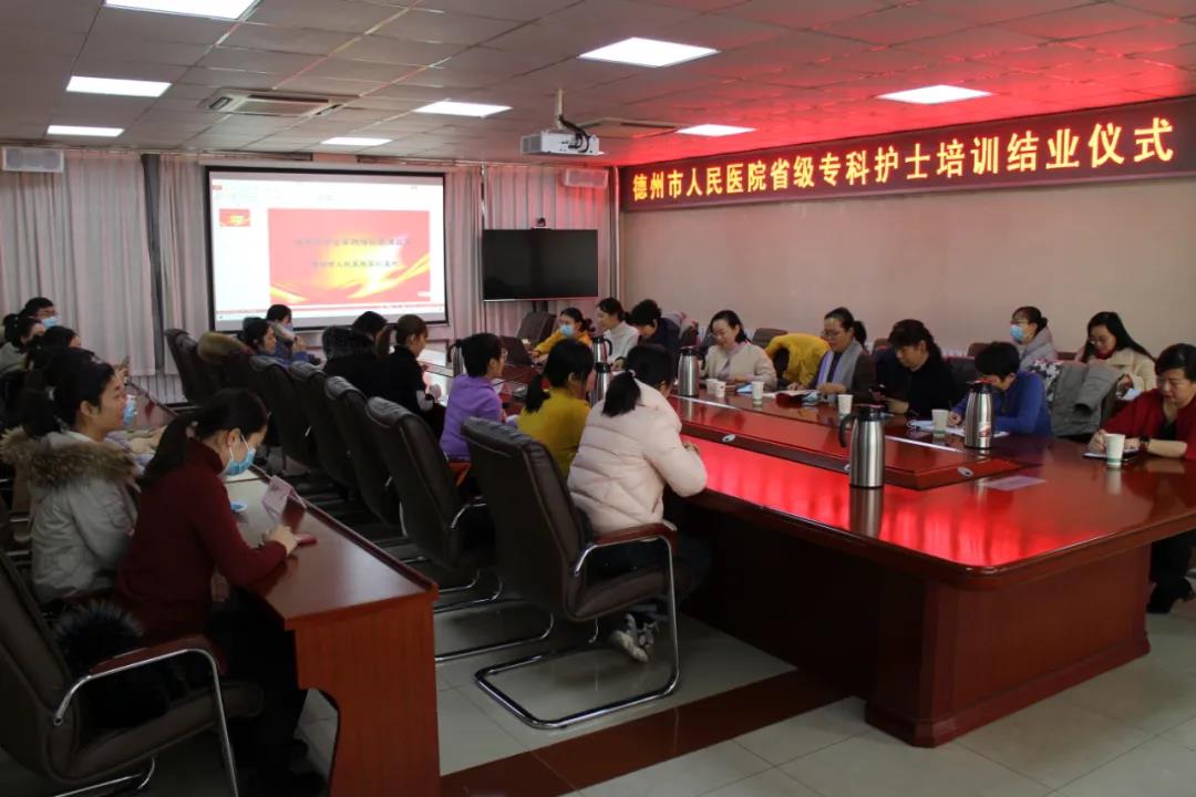 德州市人民醫院2020年首批省級專科護士實踐培訓圓滿收官