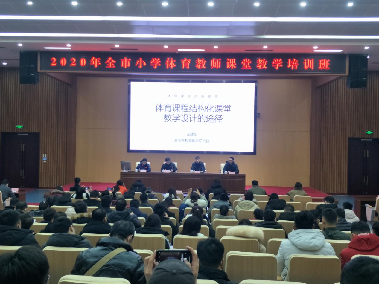 健體魄，育強人—德州市舉辦2020年全市小學體育教師課堂培訓