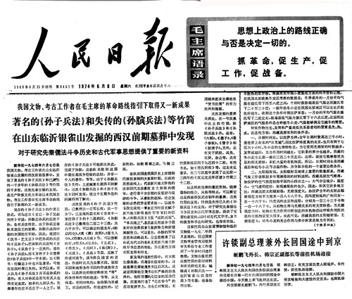 【博物·瑯琊】“鎮國之寶”銀雀山漢墓竹簡 