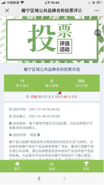 睢寧邀你參與區域公共品牌名稱網絡投票評選活動！