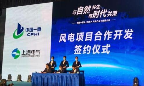 中國一重與上海電氣強強聯手開展風電項目合作