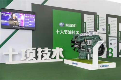 解放動力“十大節油技術”節油賽再創佳績