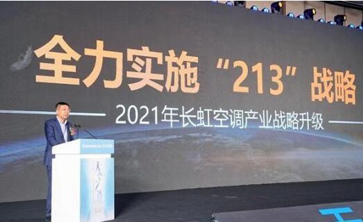 長虹發布全無塵空調新品