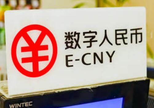 數字人民幣應用場景更加豐富