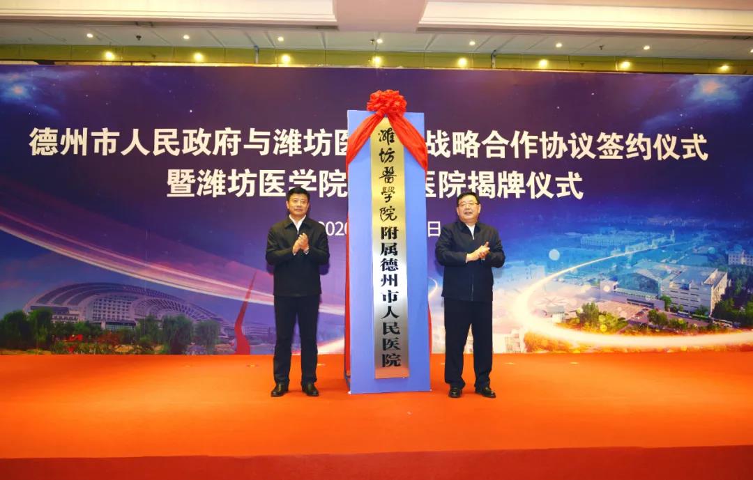 這一年，你努力的樣子真好看——2020年德州市人民醫院大事記