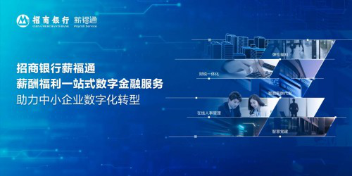 企業如何網上報稅？招商銀行薪福通集團報稅更便捷
