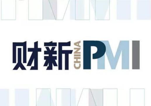 7月財新中國制造業PMI報50.4 仍位于擴張區間