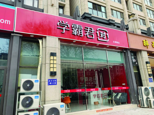 又一知名在線教育機構倒下！南京線下門店已關門
