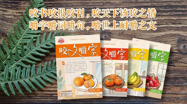 2020年十大語文差錯公布，“新冠”你讀對了嗎？